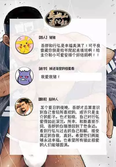 Junjou!! EPISODE3 | 纯情!! 第三章 「纯真」