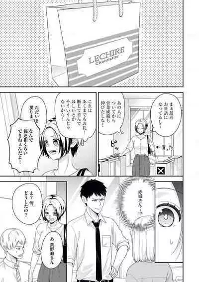 Akagi-san wa Amakunai