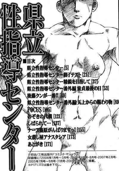 Kenritsu Seishidou Center