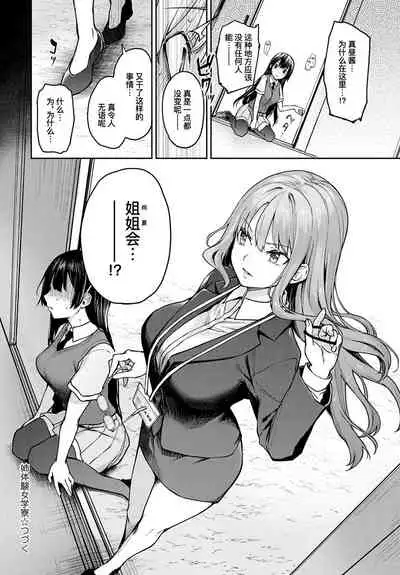 [Michiking] Ane Taiken Jogakuryou 7 | 姐体验女学寮7 (COMIC Anthurium 2020-04) [Chinese] [暴碧汉化组] [Digital]