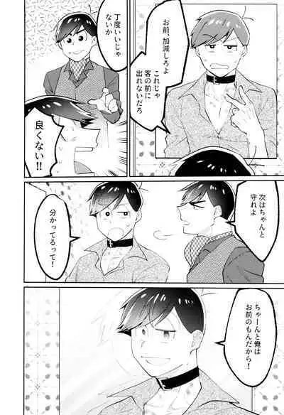 [Okorinbou (Oko)] Korinai Otoko (Osomatsu-San)