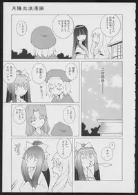 Tsukikagerou Official Visual Comic Anthology