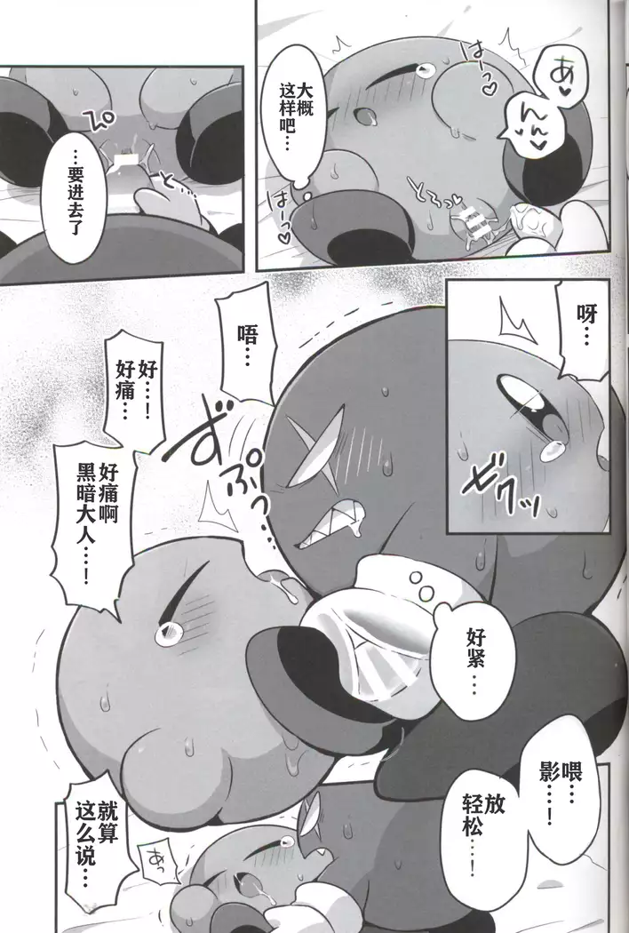 Kage Demo XXX Shitai! | 影子也想xxx！