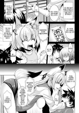 Kitsune no Osananajimi | 여우 같은 소꿉친구