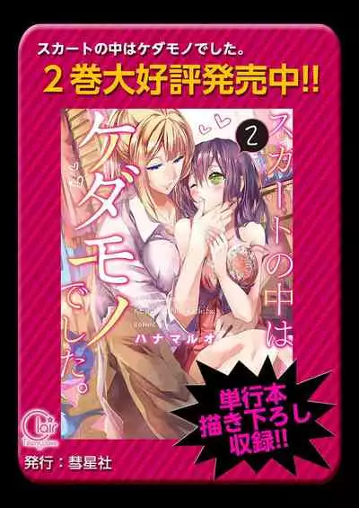 [Hanamaluo] Skirt no Naka wa Kedamono deshita. Ch. 17 [Chinese] [Eternal Dead汉化组]