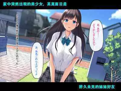 Imouto no Tomodachi to Hitonatsu no Omoide