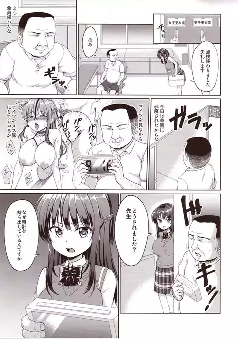 Suzuka Choukyou Kiroku