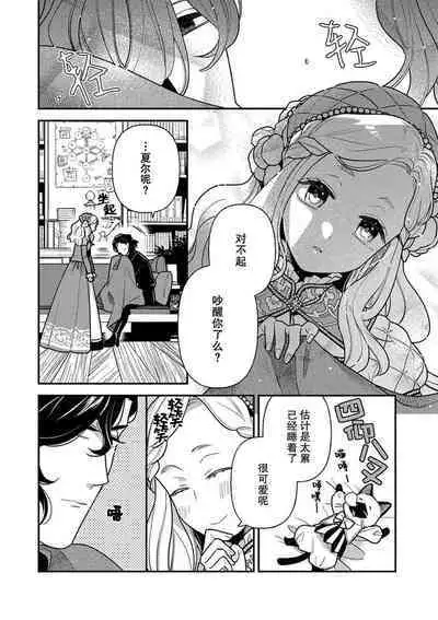 The reincarnated princess is in the arms of the deadliest wizard | 与凶恶魔法师拥抱的重生王女 1-4