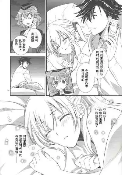 (C94) [C.A.T (Morisaki Kurumi)] Party night (The Legend of Heroes: Trails of Cold Steel III) [Chinese]