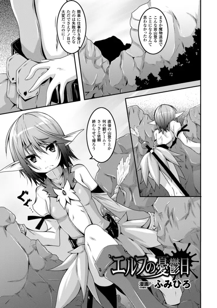 エルフの憂鬱日【単話】