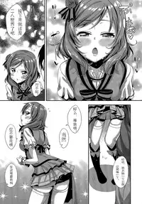 (C86) [Petapan (Akino Sora)] Maki-chan Love Story (Love Live! School idol project) [Chinese] [光年汉化组]