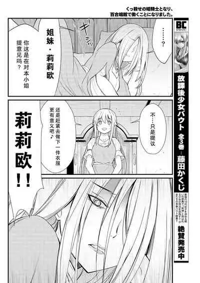 [Hinaki] Kukkorose no Himekishi to nari, Yuri Shoukan de Hataraku koto ni Narimashita. 8 [Chinese] [鬼畜王汉化组]