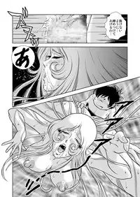 [Kaguya Hime] Maetel Story 7 (Galaxy Express 999)