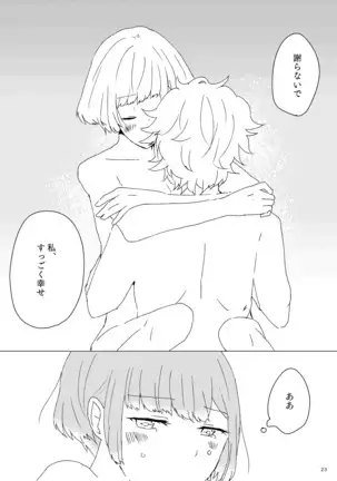 囁きながら噛みつきたい