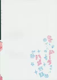 (C91) [Yonsai Books (Ogata Zen)] Kaze o Hiita Dora-san wa Hame Houdai (Lotte no Omocha!)