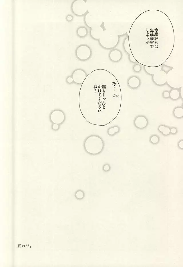 Kore tte Penalty Nandesu ka?