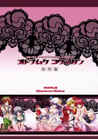 [Reverse Noise (Yamu)] Ultra Super Big Maxim Great Strong Otonamuke Koumakan Soushuu Hen (Touhou Project) [2016-03]