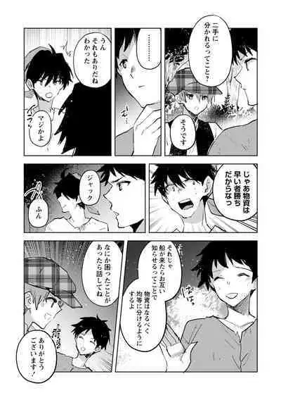 [Iwakutuki] Corpse Island (COMIC Necrosis Vol. 15)