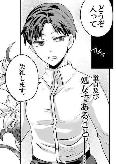 Dai Mahoutsukai no Deshi wa Toshishita Kishi to Musubareru no ka? 1