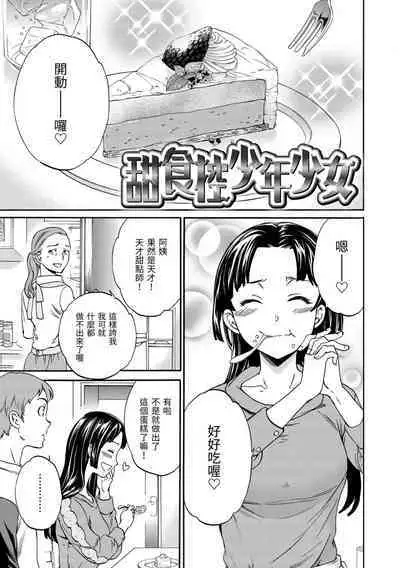 Yawarakana Nukarumi | 柔情泥濘