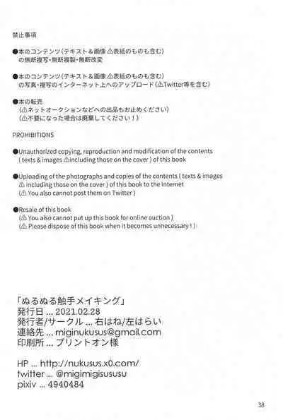 Nurunuru Shokushu Making