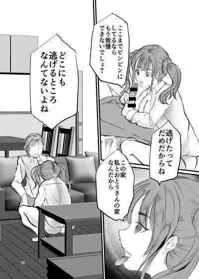 Giri no Musume ni Kijoui de Okasareru