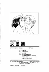 [Kimisaki Bunka (H-Magic)] Kyuuaiki