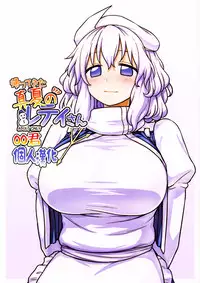 (Reitaisai 14) [110-GROOVE (Itou Yuuji)] Kaettekita Manatsu no Letty-san (Touhou Project) [Chinese] [oo君個人漢化]