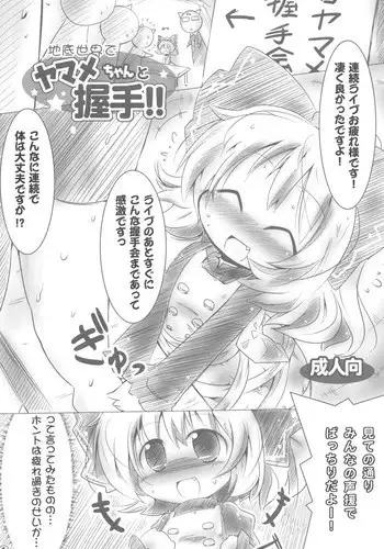 (Reitaisai 8) [Gyoniku (Muuba)] Chitei Sekai de Yamame-chan to Akushu!! (Touhou Project)