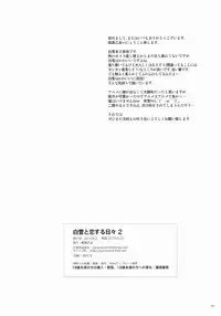 [Aihara Otome (Nyoriko)] Shirayuki to Koi suru Hibi 2 (Kantai Collection -KanColle-) [2015-05-27]