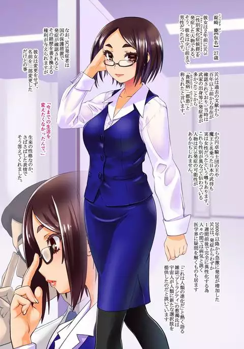 男が女になった話