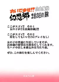 [Nyuu Koubou (Nyuu)] Oidemase!! Jiyuu Fuuzoku Gensoukyou 2-haku 3-kka no Tabi (Touhou Project) [Digital]