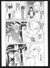 (C86) [Nedaore (Ayane)] Kakoku Shoujo Eroku San (Puella Magi Madoka Magica) [Chinese] [吼姆喵个人汉化]