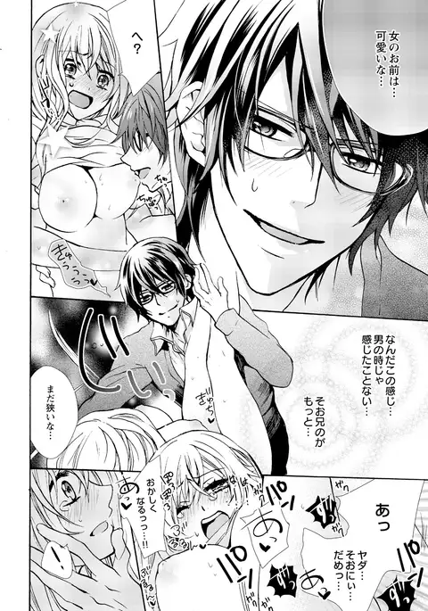 Nyotaecchi ~ Ore, onna no Karada de gikei ni zupporihama ttemasu 1