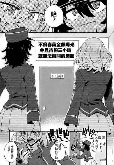 [Sonotaozey (Yukataro)] Tojikomerarete Kusuri Nonde Sorekara no Aida (Girls und Panzer) [Chinese] [沒有漢化]