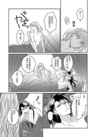 [Saegusa Macoto] i sekai kara kita maō-sama ni kōryaku sa re-sōte ゙ su! | 快要被来自异世界的魔王大人攻略了! 1-5 end [Chinese] [莉赛特汉化组]