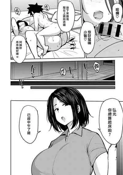 [Nanao Yukiji] Soubo Soukan | Twin Mother Incest Ch. 1 (COMIC Gucho Vol. 3) [Chinese] [漢化組漢化組×我尻故我在] [Digital]
