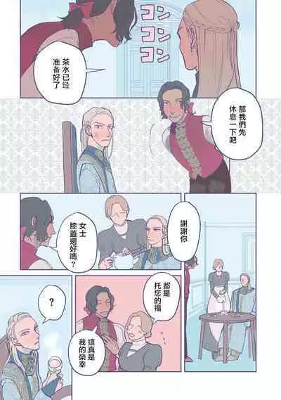 [Nola Obake] Bijou (Full Color) Ch. 1-2 [Chinese] [冒险者公会]