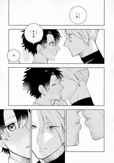 (Dai 33-ji ROOT4to5) [Korogatte mo Ice (yoshi)] Ama-sa:8 Nigami:2 (Fate/Grand Order)