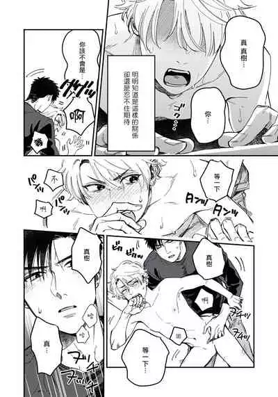 Kokomade Yarutoha Kiitenai! Ch. 1