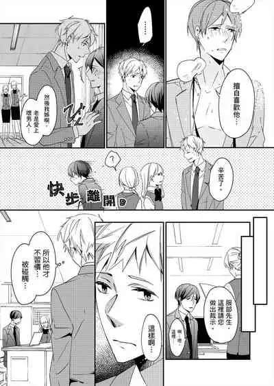 Gesuna Kouhai to no SEX ga kimochi Yokute Mukatsuku. | 超邪惡後輩的SEX是可愛又迷人的反派角色 1