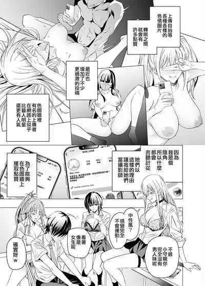 Ero SNS no Iine no Tame ni Sematte Kuru Gal no Hanashi | 色情SNS的點贊量為目的而向你靠過來的辣妹的故事