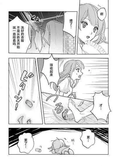 [Shirahareba] makai no ōji-sama ni yonayona kyūai ( ※ junjō) sa rete imasu | 每夜都在被魔界王子求爱 1 [Chinese] [莉赛特汉化组]