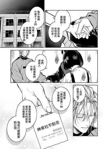 [Ozaki Kaho] Noisy Roommate ~Ie Nashi ni Natta node Ikemen to Kaiitsuki Bukken de Doukyo Hajimemashita~ | 我的怨种室友 Ch. 1-5(上/下)-6(上/下) [Chinese] [苍蓝神烦汉化组x冒险者公会] [Digital]