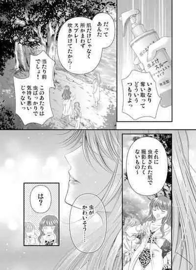 Oni to Majiwaru Õmagatoki ～ Dametu! Nan do mo Surikomanaide … 1-3