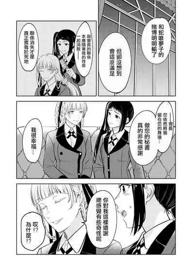 [MUSHI☺︎YAKI] Kake/Kirasaya no Manga (Kakegurui) [Chinese] [沒有漢化]