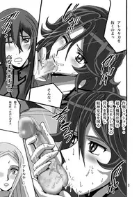 [Shioya (Shioya Maico)] Sumeragi-san no 00 Yohou Second (Gundam 00) [Digital]