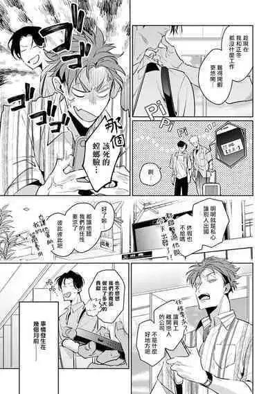 [Tonoka Mottasu] Zoku Ore no Seito wa Kawaikunai | 我的学生一点也不可爱 续篇 Ch. 1-3 + 番外 + 4-5[Chinese] [冒险者公会] [Digital]