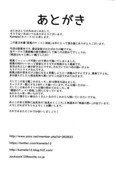 (C89) [L5EX (Kamelie)] Hagikaze no Kekkon Shoya (Kantai Collection -KanColle-) [Chinese] [转尾巴猫汉化]