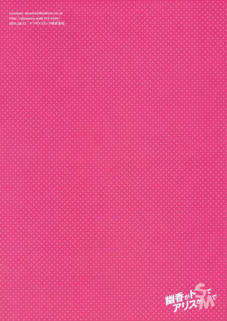 Yuuka ga do S de Alice ga M de | Yuuka is a Sadist, While Alice is a Masochist